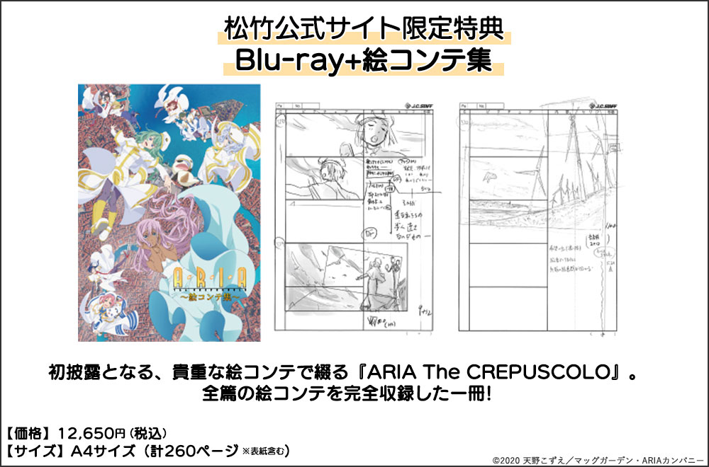 松竹DVD倶楽部 バンドル商品：絵コンテ