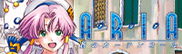 ARIA　蒼のカーテンコール