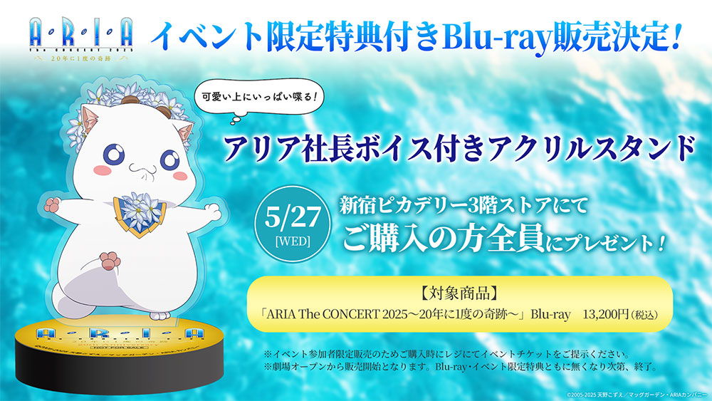 舞台挨拶付き上映会 -prima parte-にてイベント限定特典付きBlu-ray販売決定！