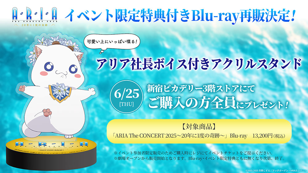 舞台挨拶付き上映会 -seconda parte-にてイベント限定特典付きBlu-ray再販決定！