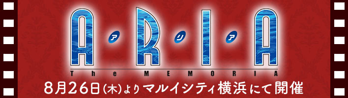 Aria The Benedizione 公式サイト Tvアニメ放送開始15周年記念作品 蒼のカーテンコール 最終章 21 12 3 Roadshow