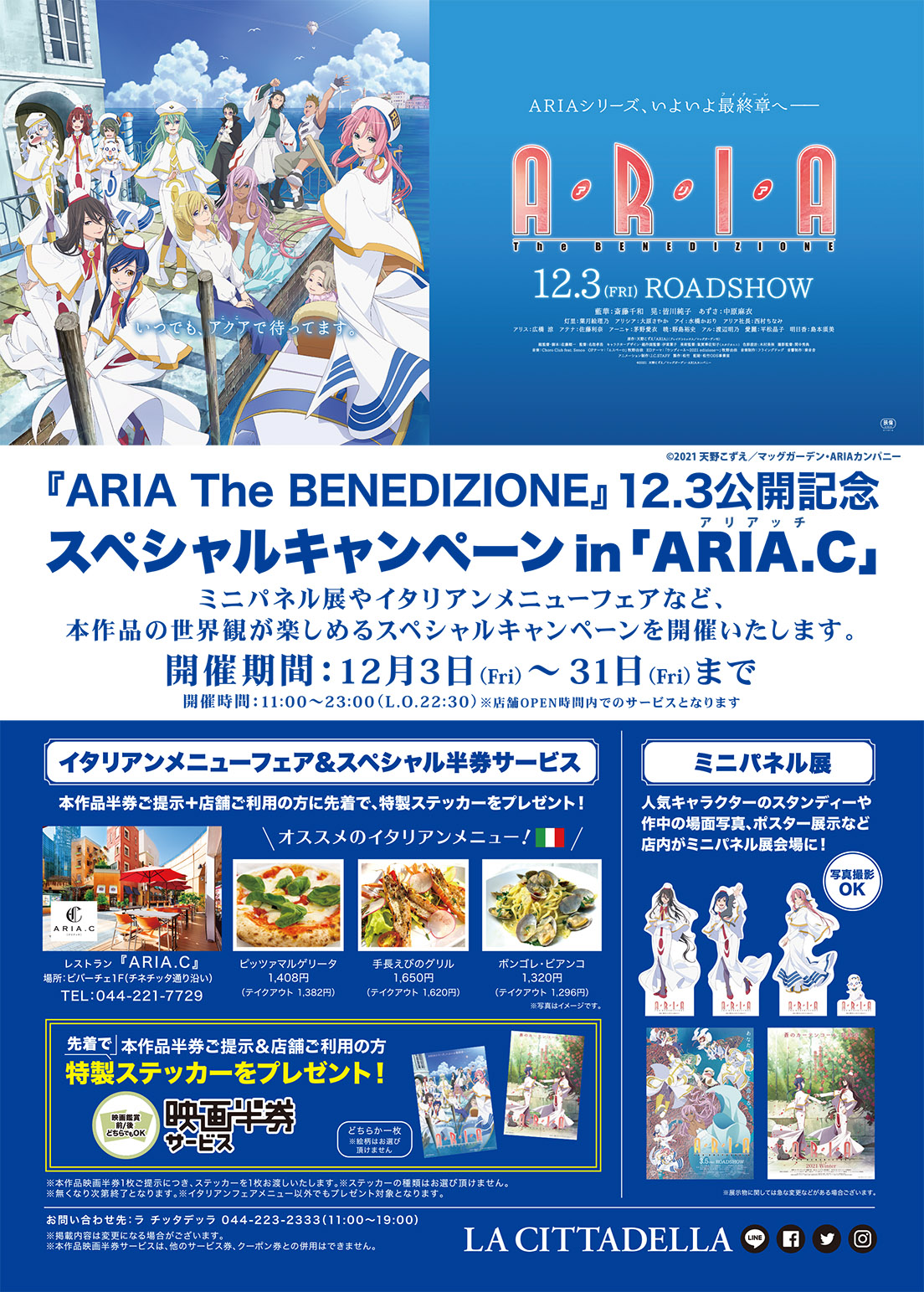 Aria The Benedizione 12 3 公開記念 スペシャルキャンペーン In Aria C 開催 Aria The Benedizione 公式サイト